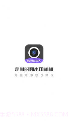 定制时间水印相机截图4