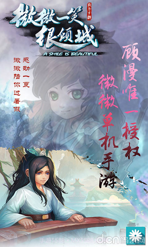 微微一笑很倾城单机版截图1 微微一笑很倾城单机版截图1