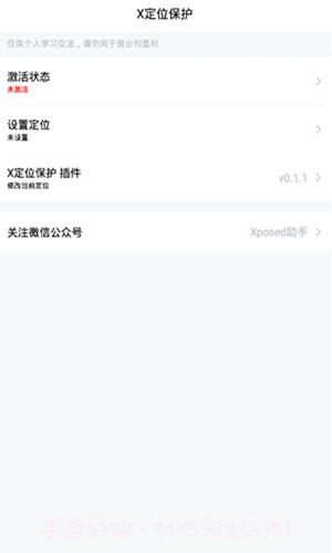 x定位保护截图4