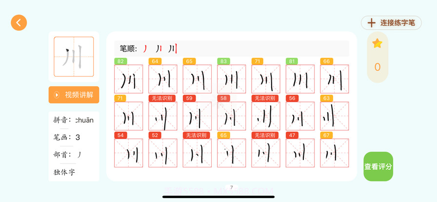 阿尔法蛋AI练字截图1