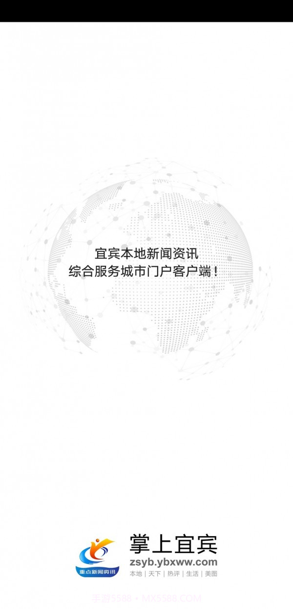 掌上宜宾截图1 掌上宜宾截图1