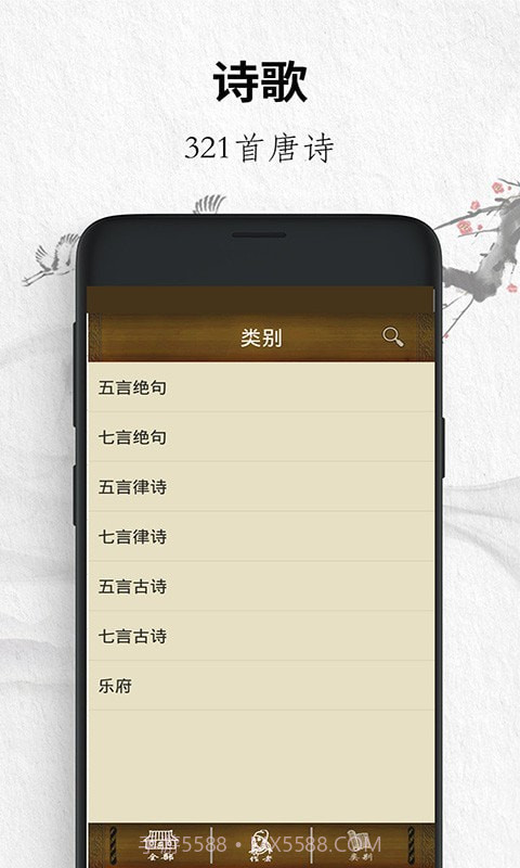 唐诗三百首经典截图5