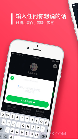 鬼畜(原鬼畜输入法)截图1