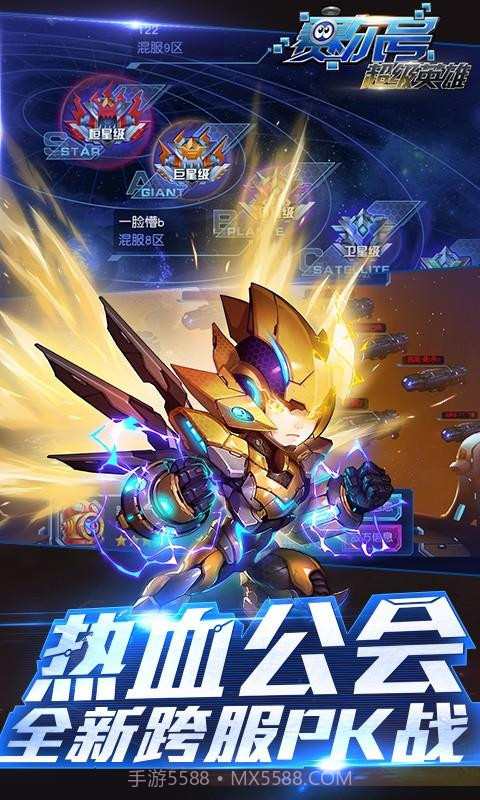 赛尔号超级英雄截图4 赛尔号超级英雄截图4