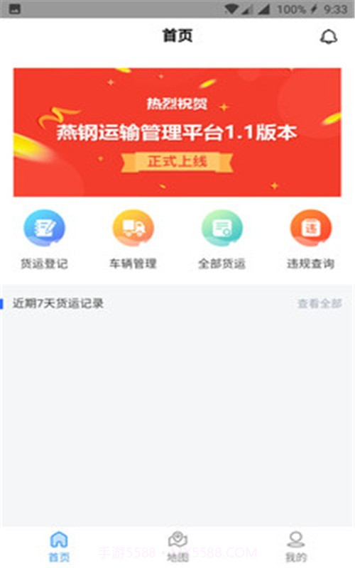 钢厂货运截图3 钢厂货运截图3