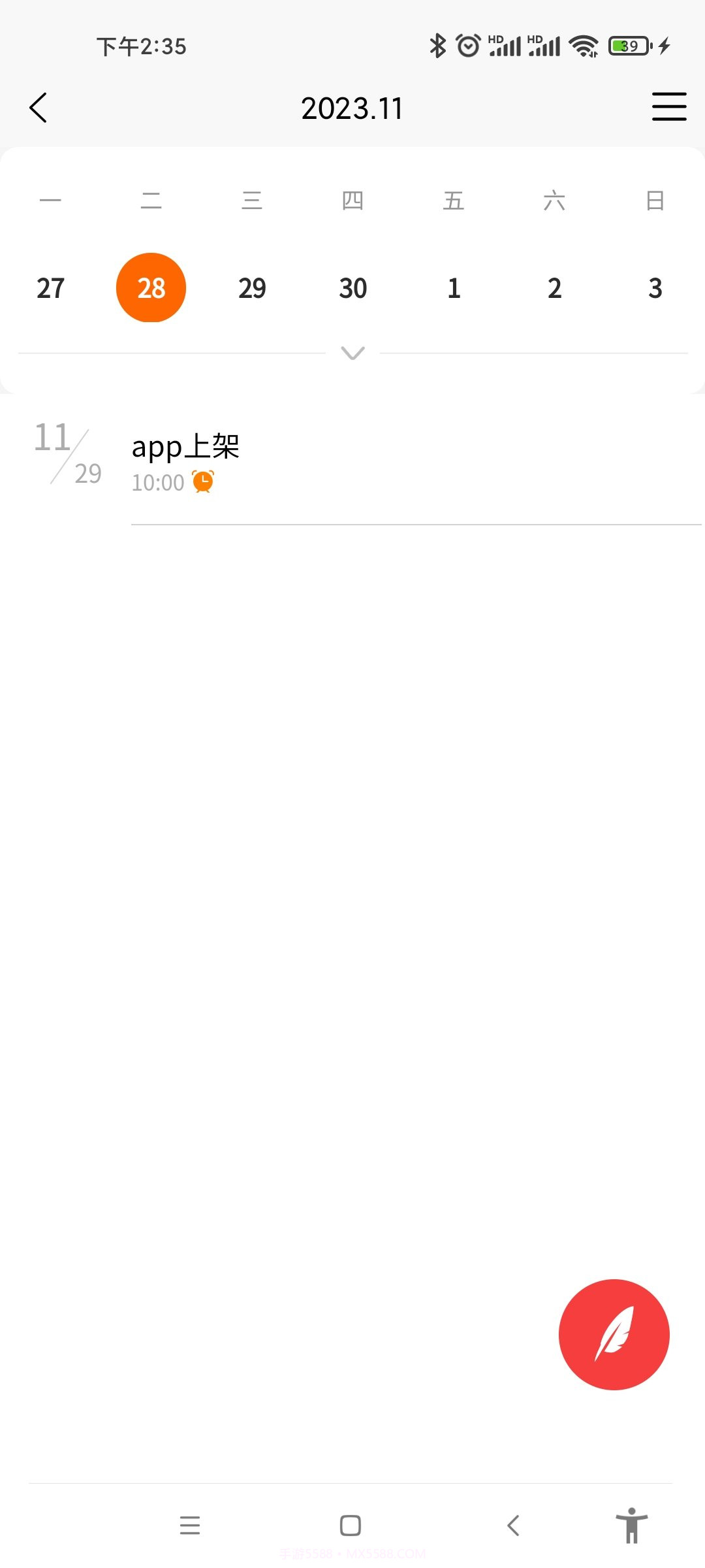 童晨源云记账截图1