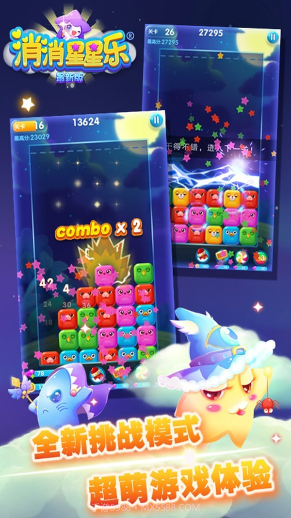 星星爆爆乐截图4 星星爆爆乐截图4