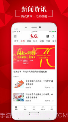 彩练新闻截图1