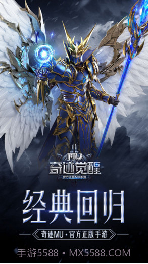 奇迹MU：觉醒截图1