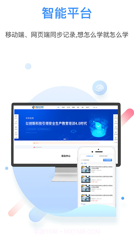 中安云教育截图4