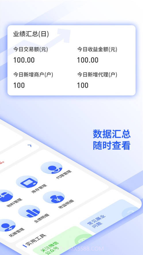 享云付展业版截图3 享云付展业版截图3