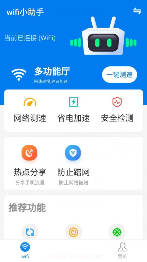 wifi小帮手截图3