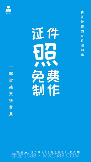 小怪证件照免费制作截图3 小怪证件照免费制作截图3