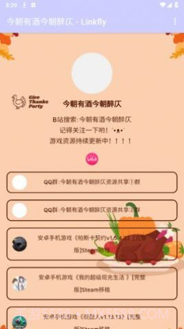 今朝有酒今朝醉仄截图3