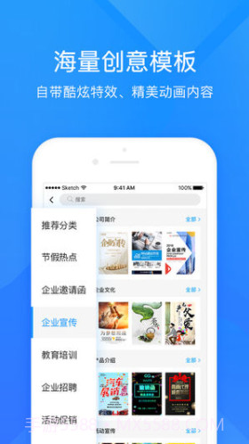 易企秀(h5制作)截图1