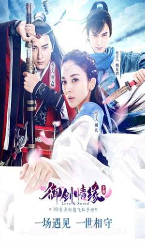 御剑情缘截图1 御剑情缘截图1