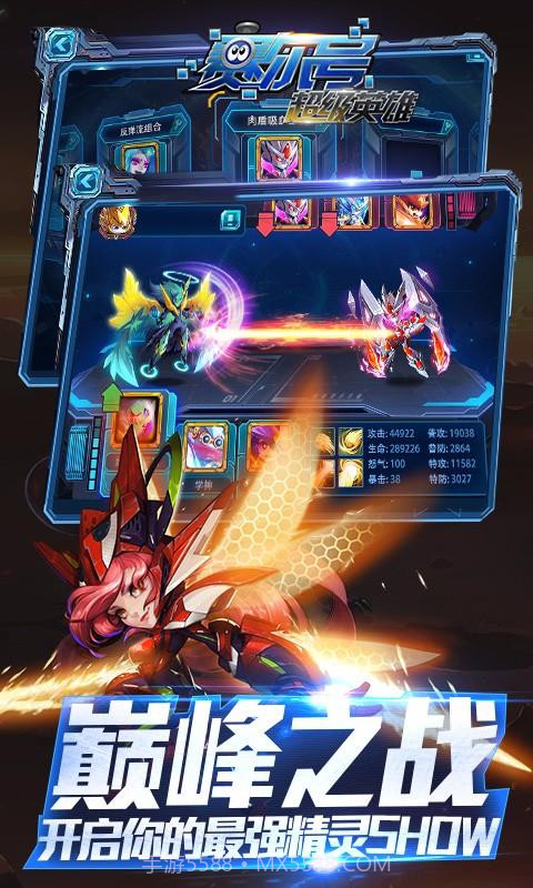 赛尔号超级英雄截图3 赛尔号超级英雄截图3