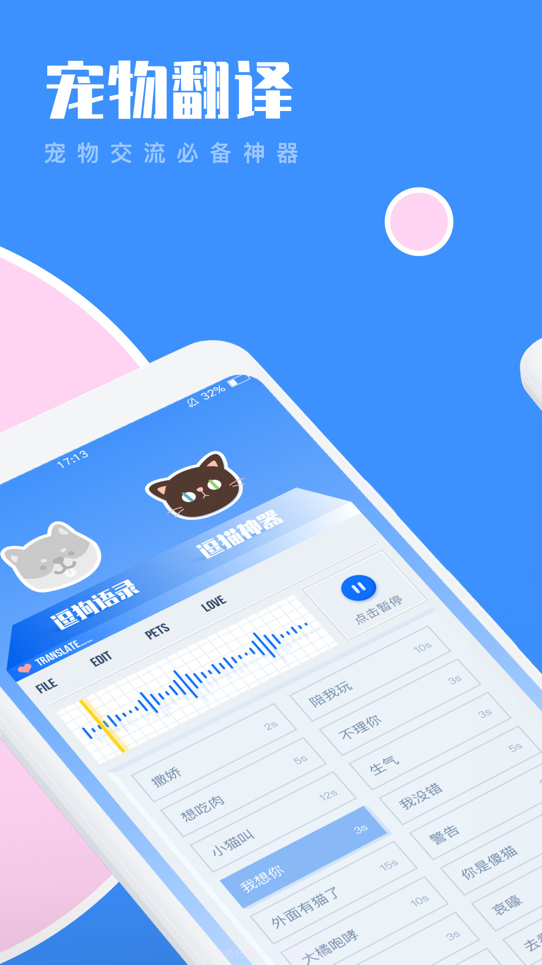 猫咪狗语翻译器截图4