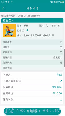 护理通截图3 护理通截图3