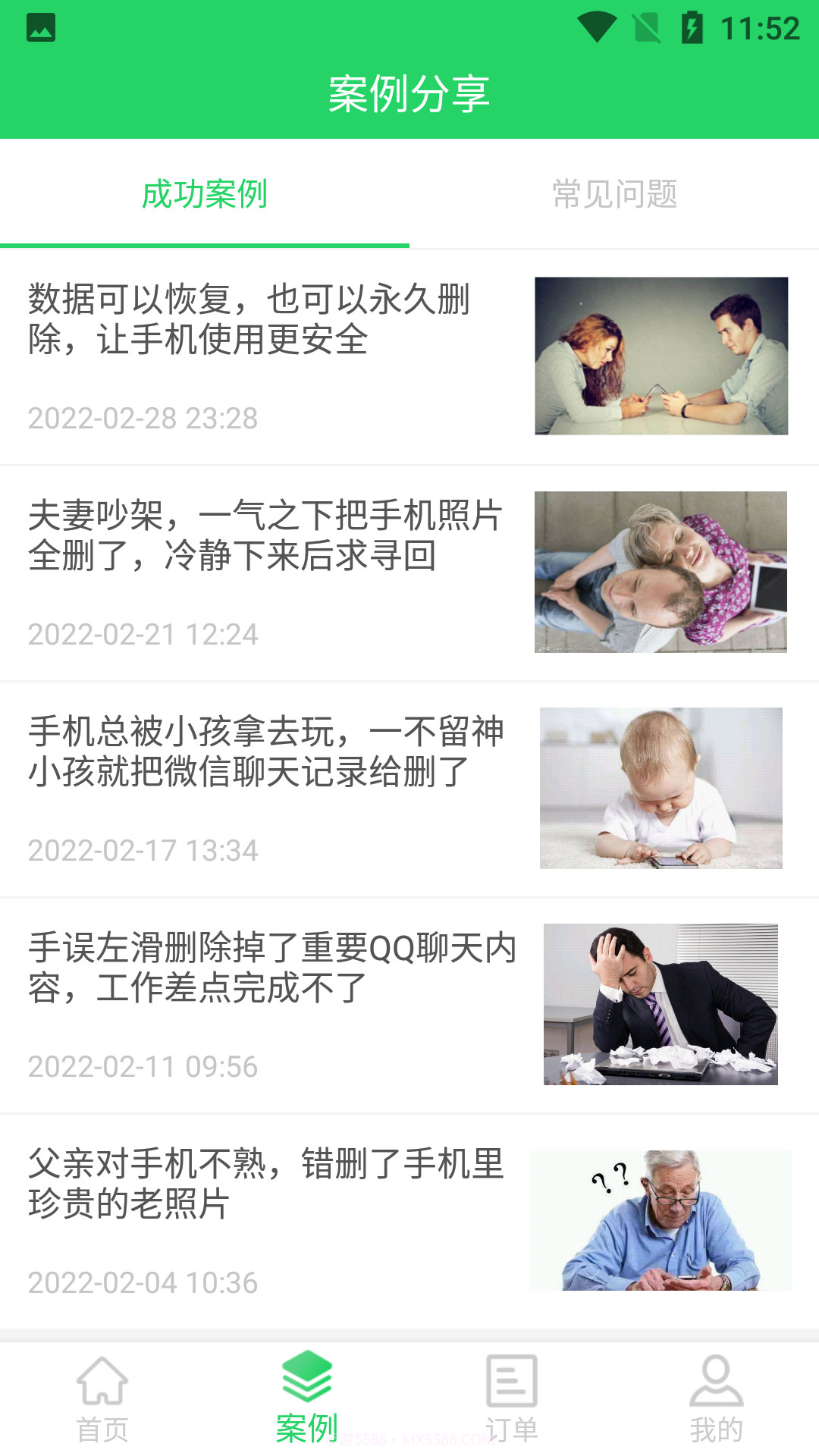 千予聊天记录恢复截图2 千予聊天记录恢复截图2