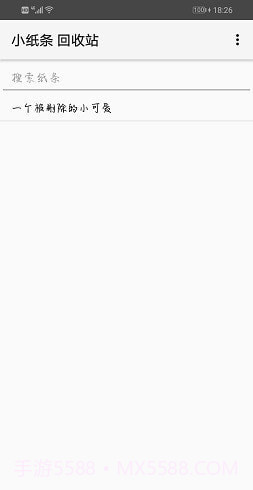 小纸条记事截图6 小纸条记事截图6