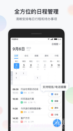 智办公(智办公来电识别)V6.3.1 安卓手机版截图3