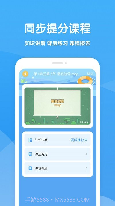 可可学霸安卓免费版截图3 可可学霸安卓免费版截图3