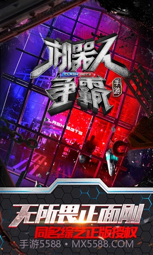 机器人争霸截图1