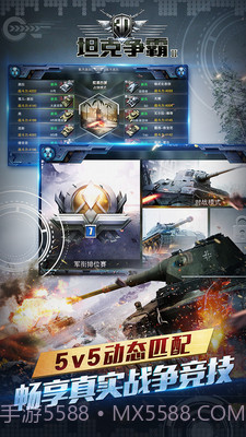 3D坦克争霸2小米版截图2