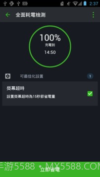 智能省电大师截图4