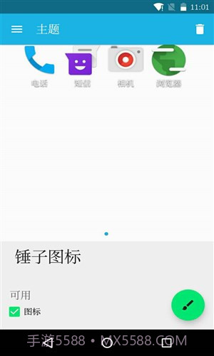 锤子图标APP最新截图4