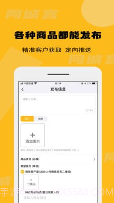 同城客截图4 同城客截图4