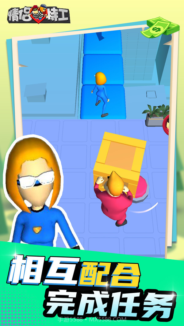 情侣特工3D截图2 情侣特工3D截图2