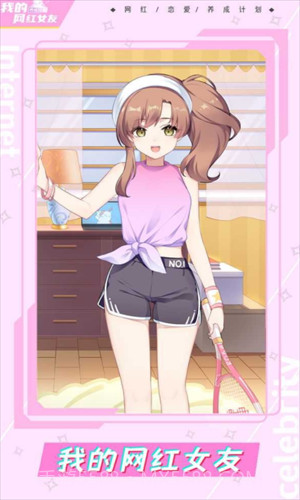我的网红女友养成计划截图2 我的网红女友养成计划截图2