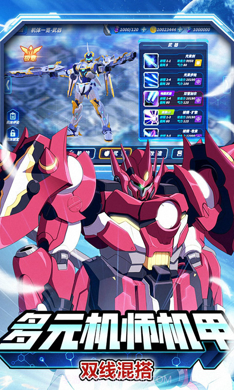 未来机甲决战截图4