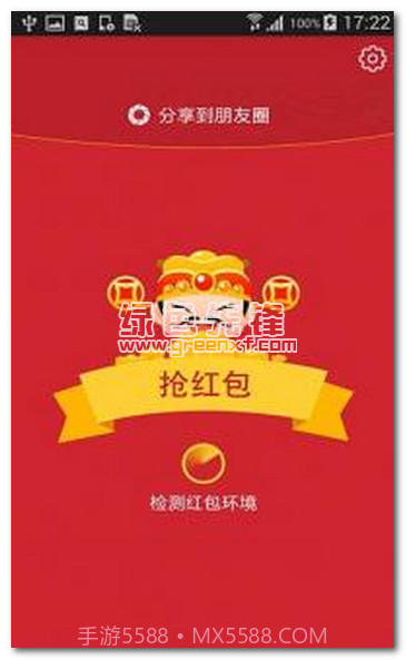 猎豹抢红包大师app(猎豹微信抢红包作弊器)汉化版截图1