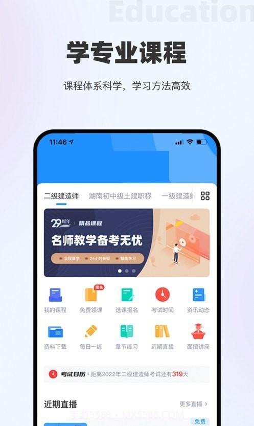 中领教育截图2