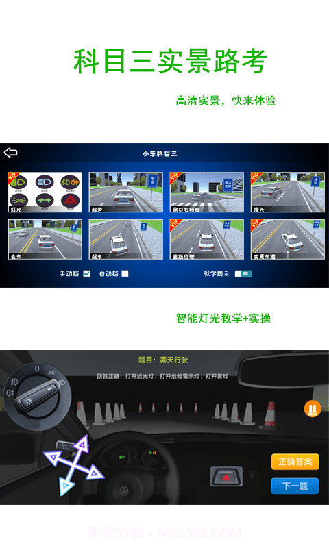 驾考练车3D截图4