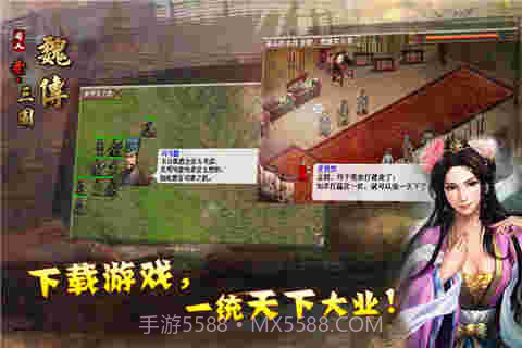 圣三国魏传截图3