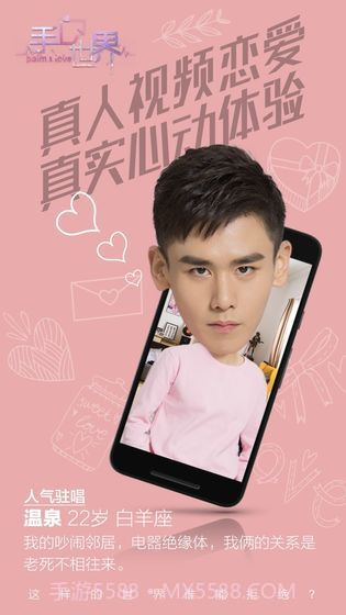 手心世界截图1 手心世界截图1