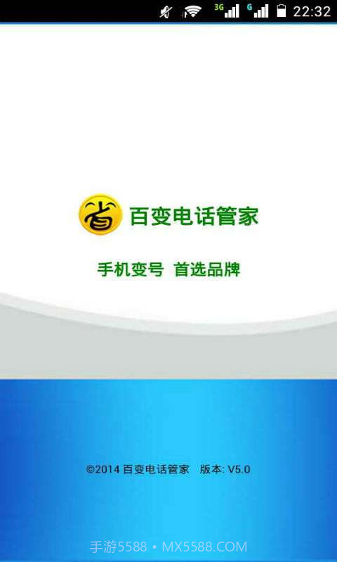 百变电话管家v1.3.15截图1 百变电话管家v1.3.15截图1