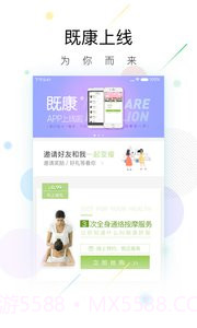 既康app截图3 既康app截图3