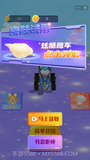 星座狗车神截图1