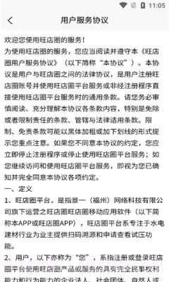 旺店圈截图2 旺店圈截图2