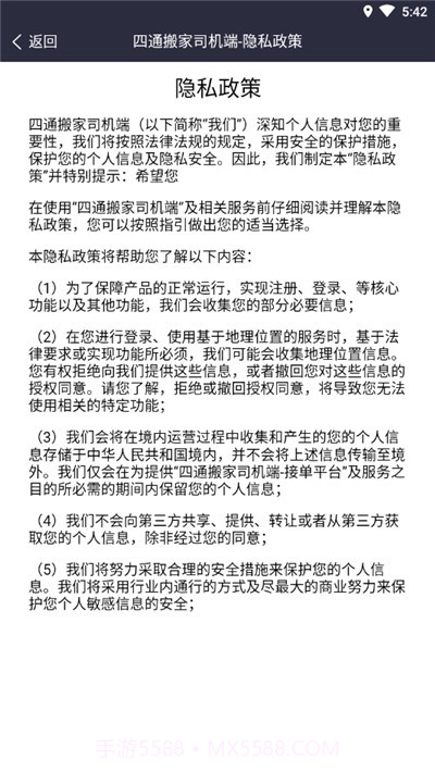 四通搬家司机端(搬运订单工具)V2.0.2 安卓免费版截图1