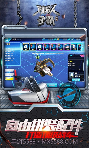 机器人争霸截图2