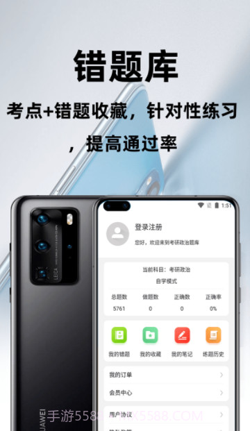 考研政治百分题库截图4 考研政治百分题库截图4