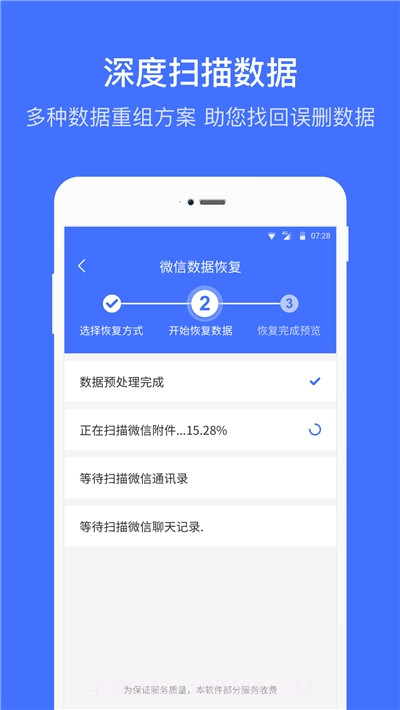 微信恢复大师截图1