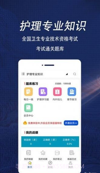 护理专业知识全题库截图3 护理专业知识全题库截图3