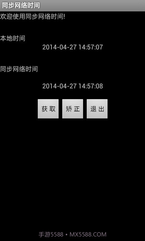 同步网络时间截图2 同步网络时间截图2